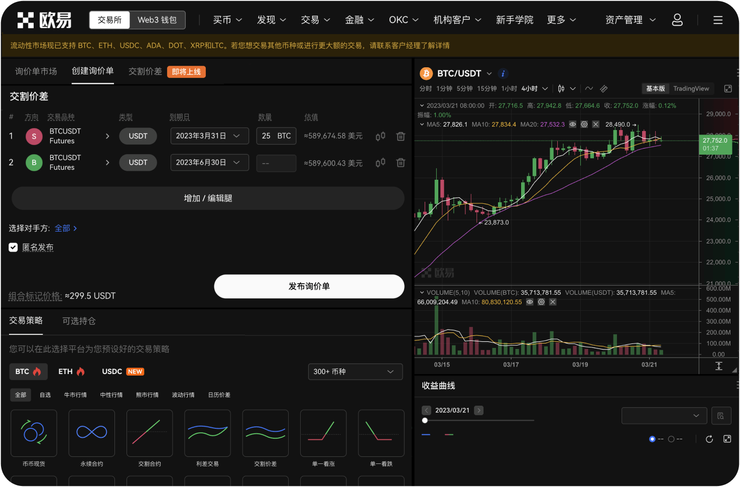 OKB官方APP下载